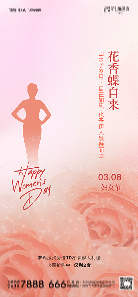 地产38妇女节女神节简约大气海报