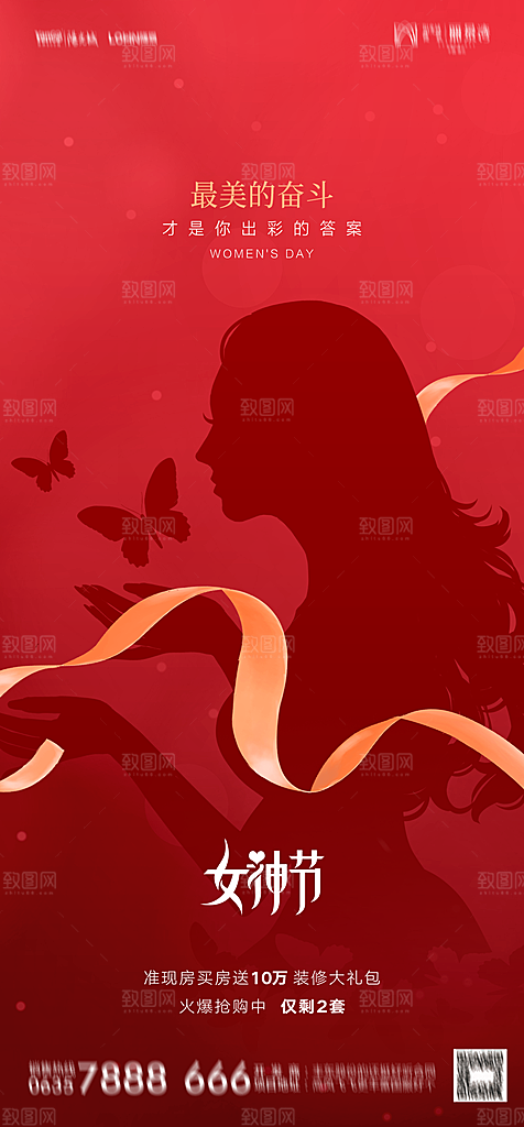 地产38妇女节女神节简约大气海报