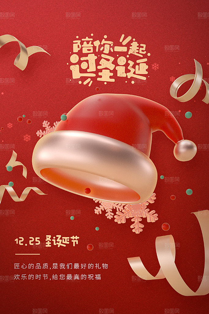 圣诞节圣诞老人树麋鹿平安夜快乐海报