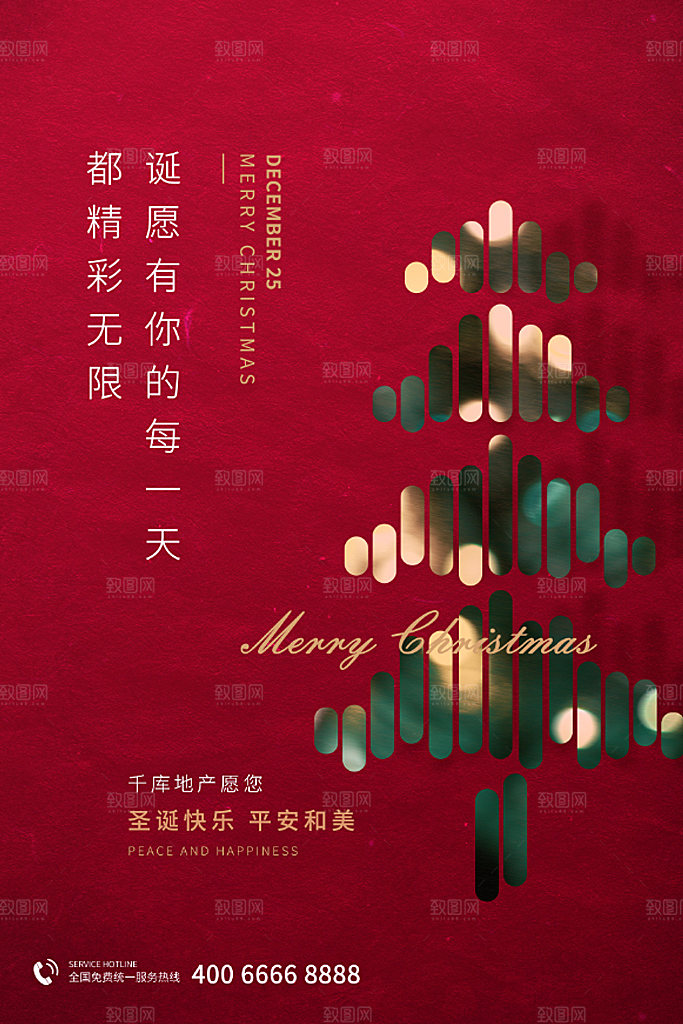 圣诞节圣诞老人树麋鹿平安夜快乐海报