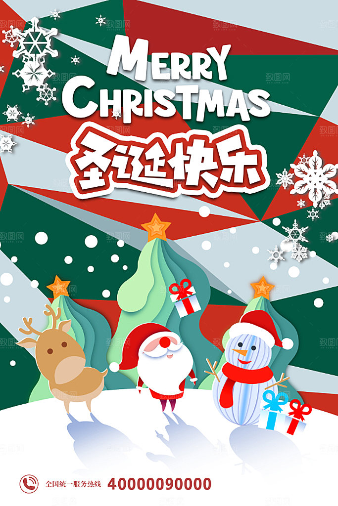 圣诞节圣诞老人树麋鹿平安夜快乐海报