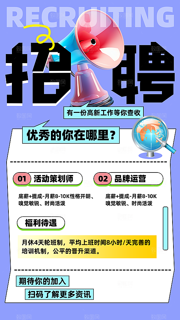 招聘企业单位用人聘用海拔