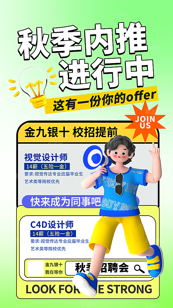 招聘企业单位用人聘用海拔
