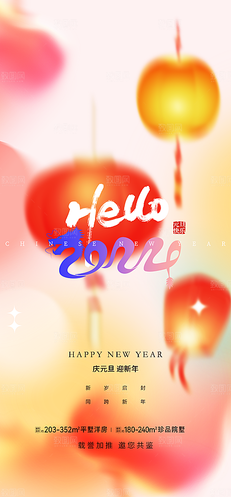 2024龙年元旦新年红色喜庆手机海报