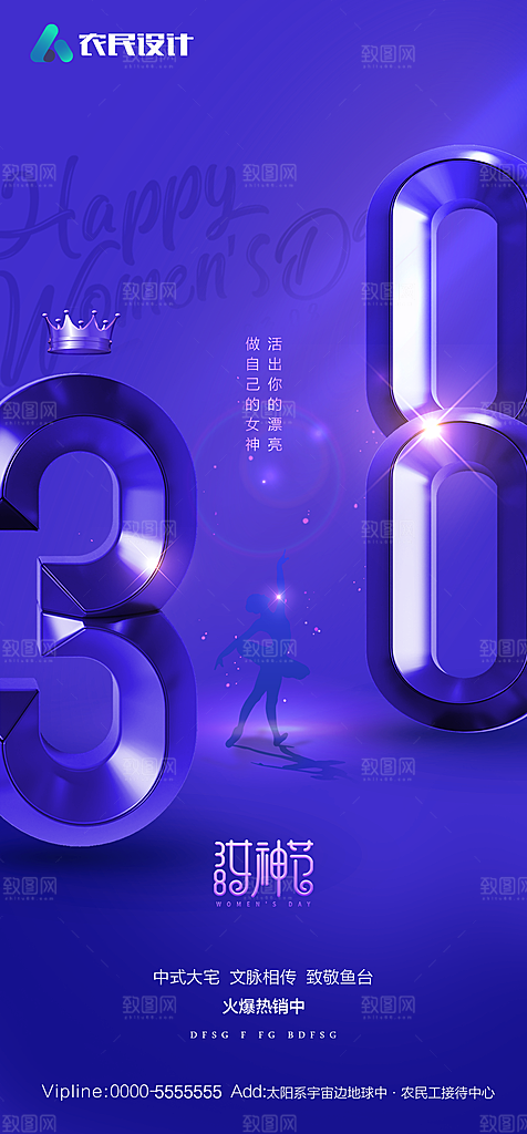 地产38妇女节女神节简约大气海报