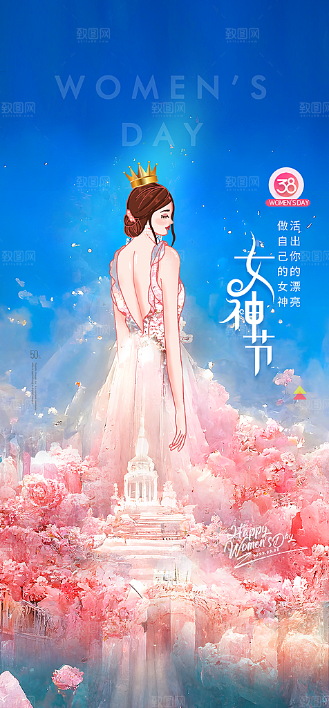 地产38妇女节女神节简约大气海报