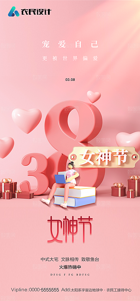 地产38妇女节女神节简约大气海报