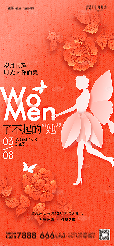 地产38妇女节女神节简约大气海报