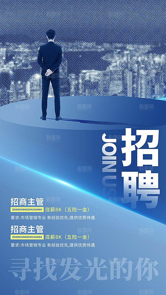 招聘企业单位用人聘用海拔