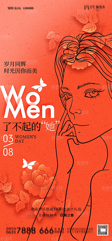 地产38妇女节女神节简约大气海报