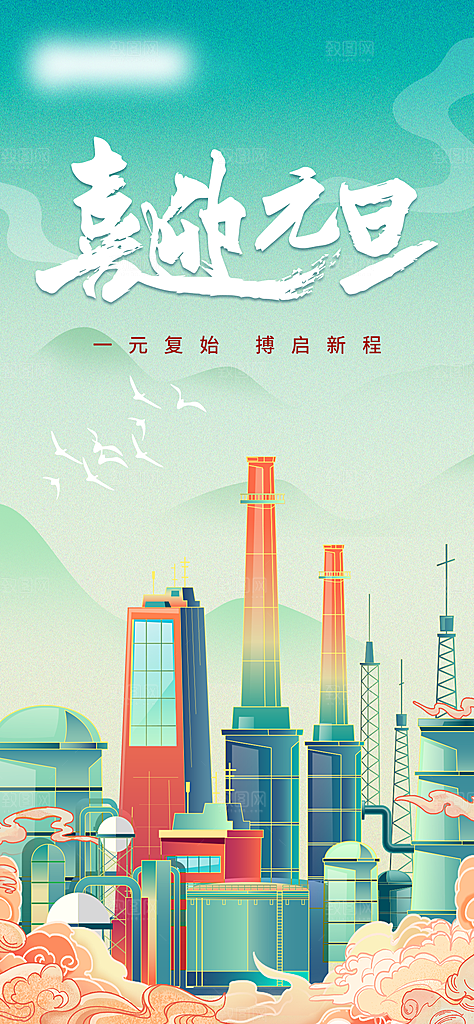 2024龙年元旦新年红色喜庆手机海报