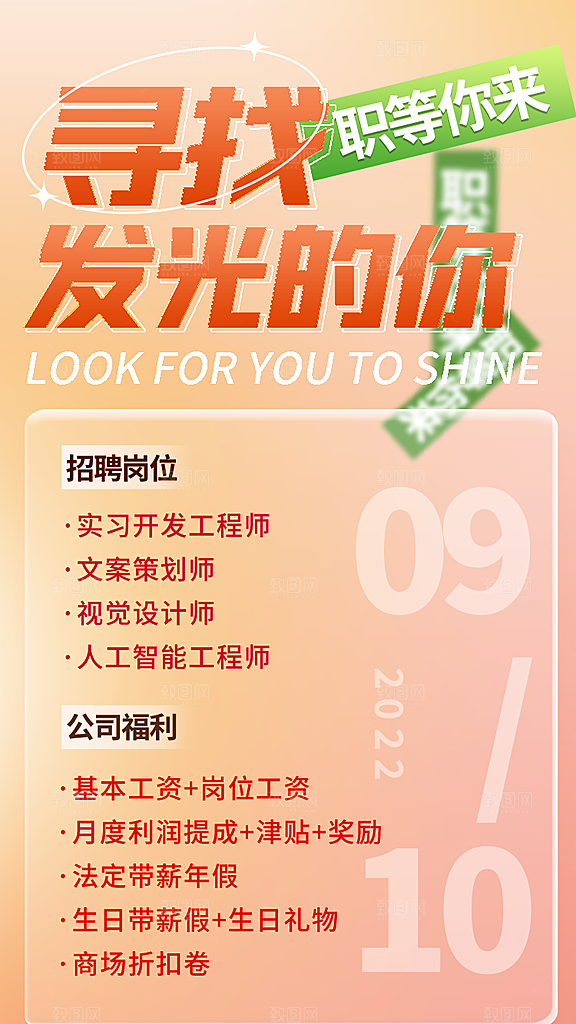 招聘企业单位用人聘用海拔