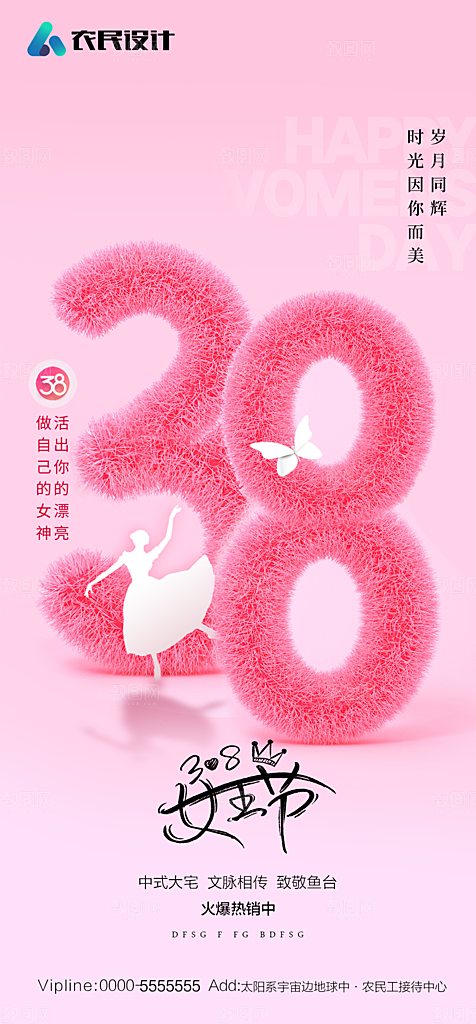 地产38妇女节女神节简约大气海报