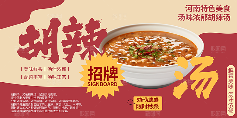 河南特色胡辣汤美食展板