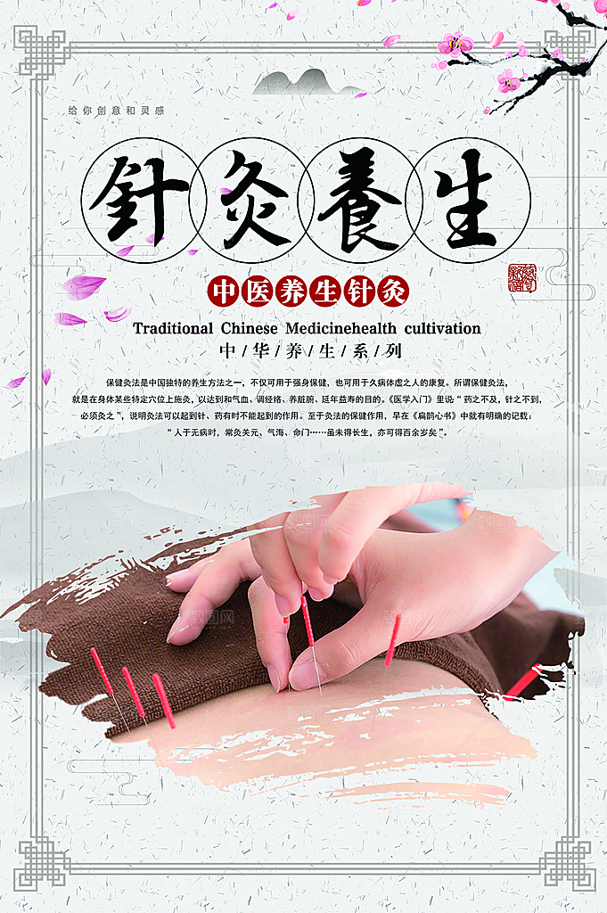 针灸养生传统技艺海报