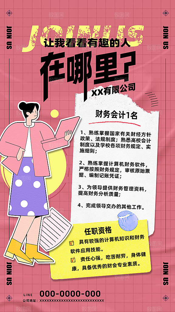 招聘企业单位用人聘用海拔