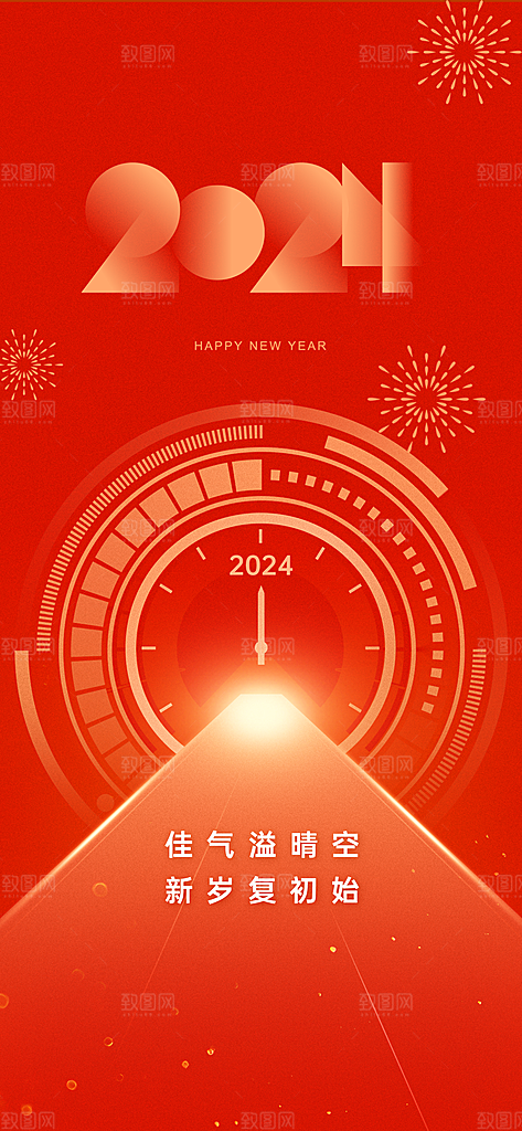 2024龙年元旦新年红色喜庆手机海报