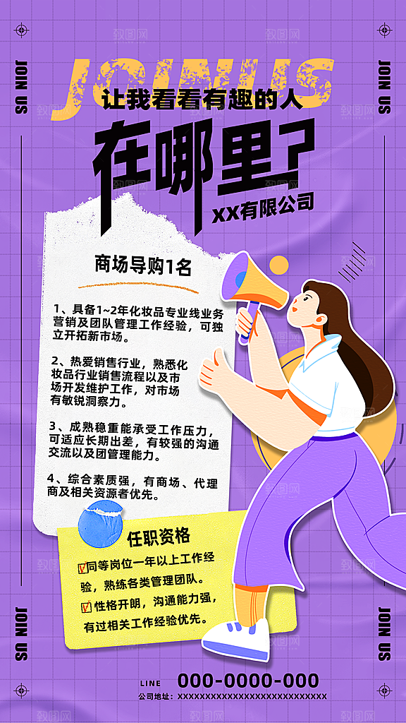 招聘企业单位用人聘用海拔