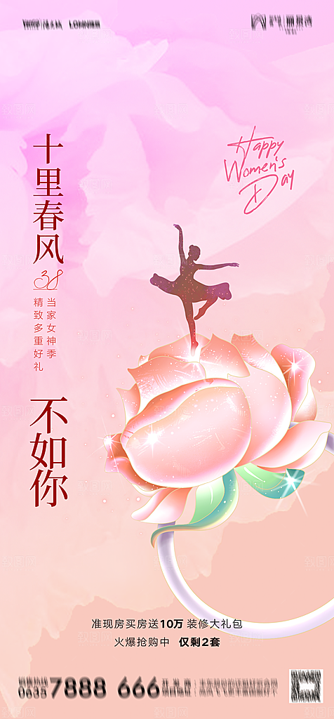 地产38妇女节女神节简约大气海报