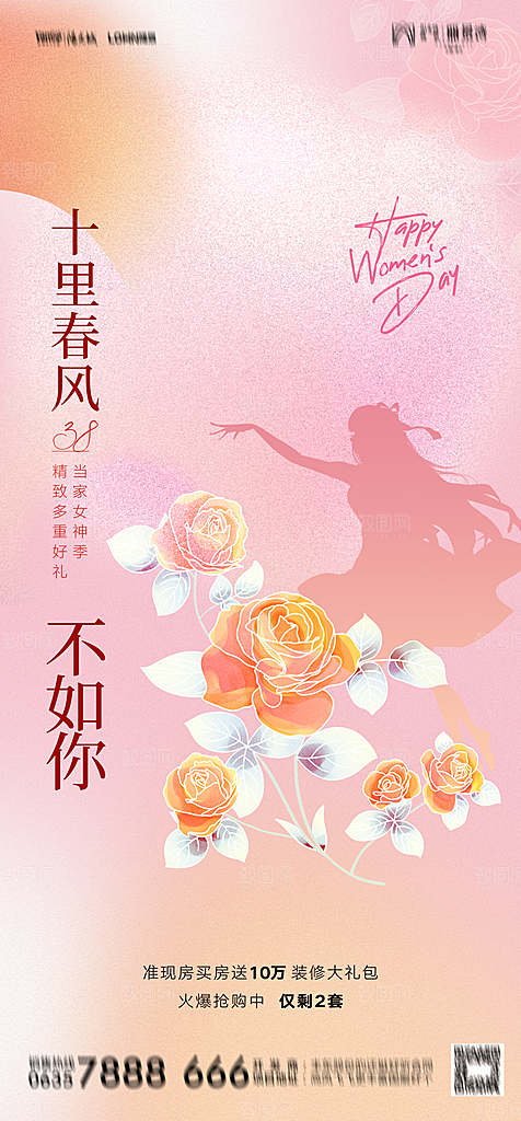 地产38妇女节女神节简约大气海报