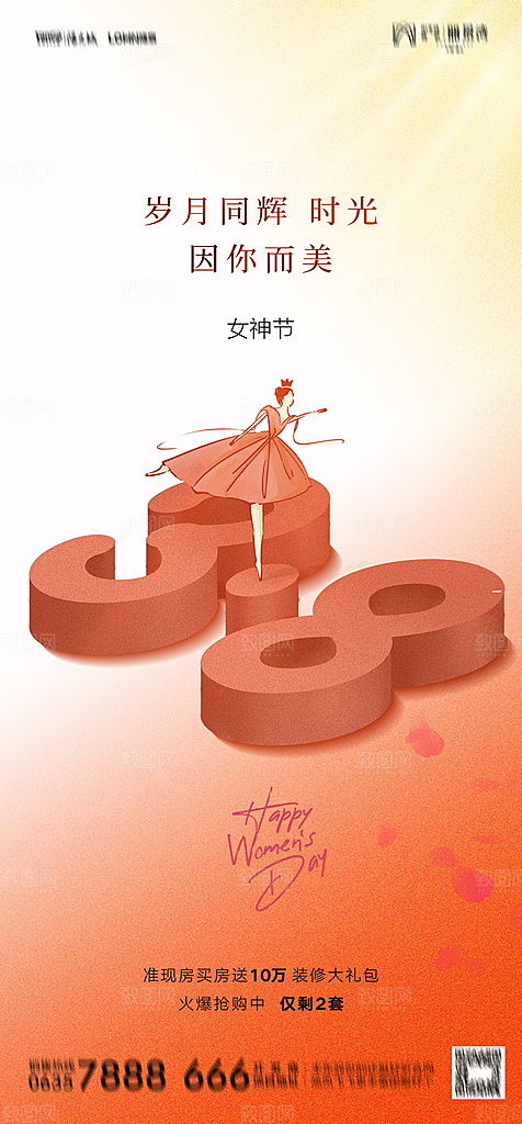 地产38妇女节女神节简约大气海报