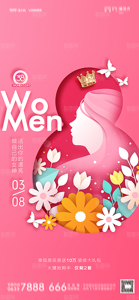 地产38妇女节女神节简约大气海报