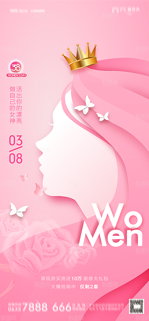 地产38妇女节女神节简约大气海报