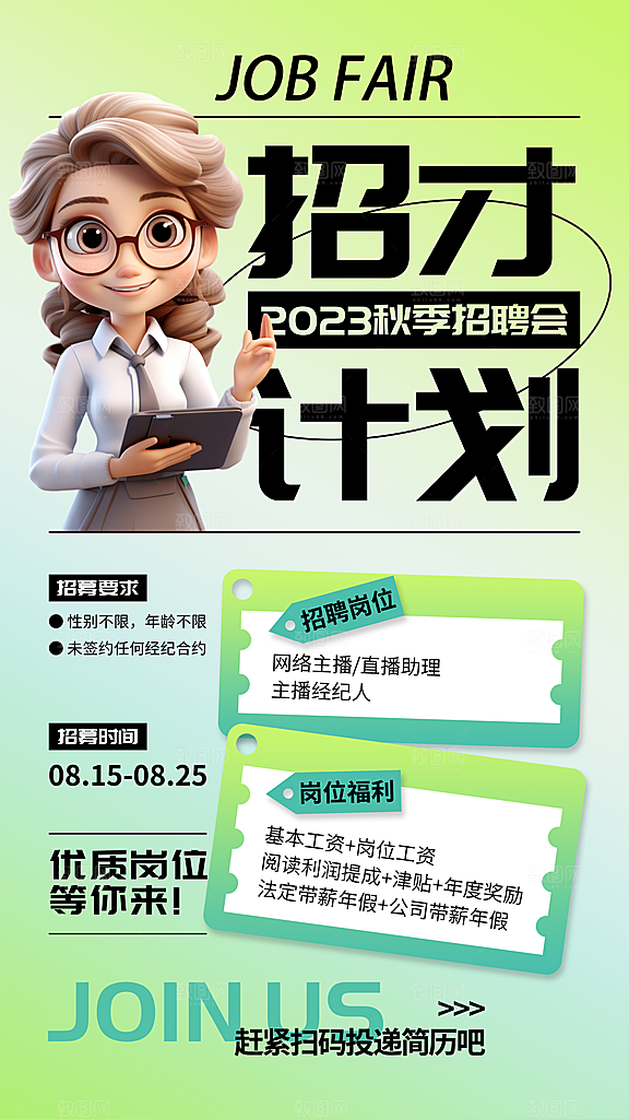招聘企业单位用人聘用海拔