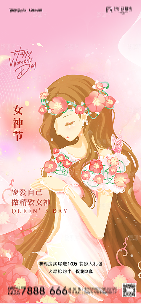 地产38妇女节女神节简约大气海报