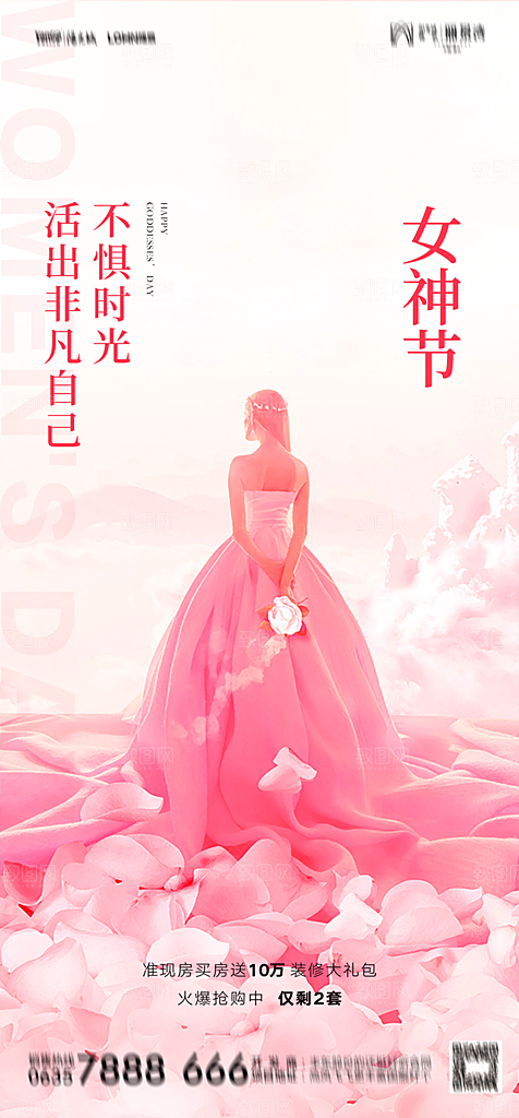 地产38妇女节女神节简约大气海报
