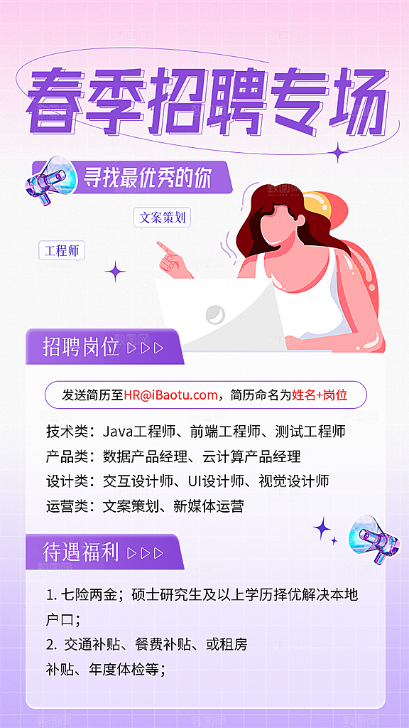 招聘企业单位用人聘用海拔