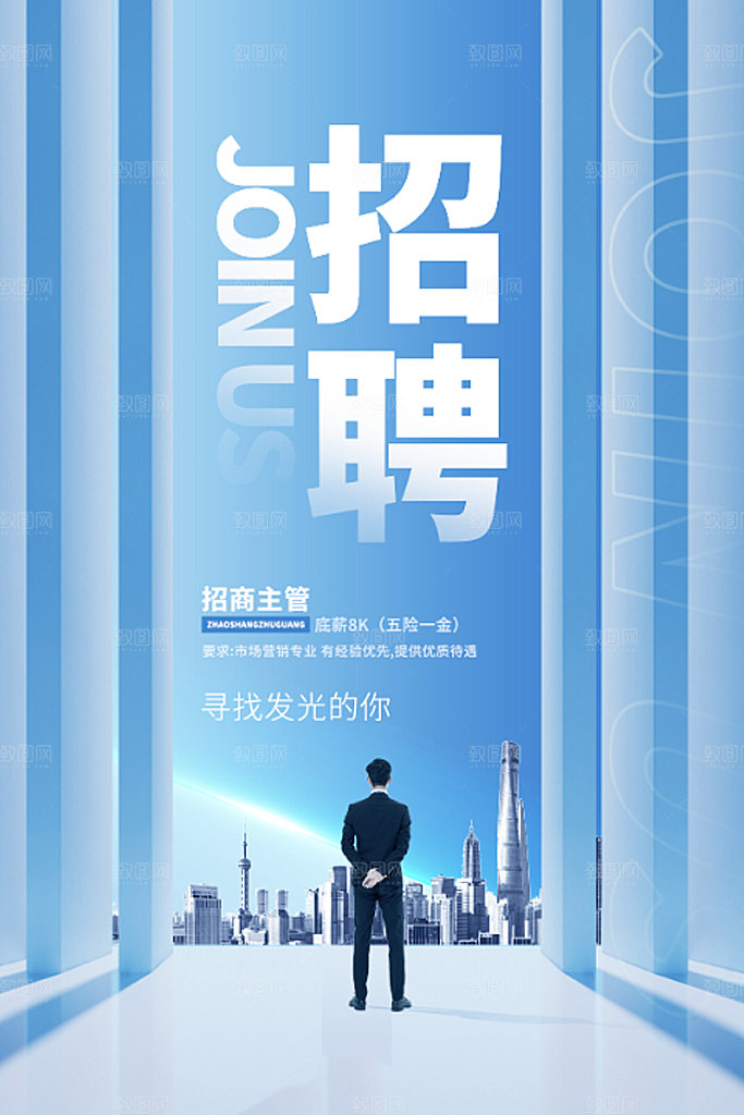 招聘企业单位用人聘用海拔