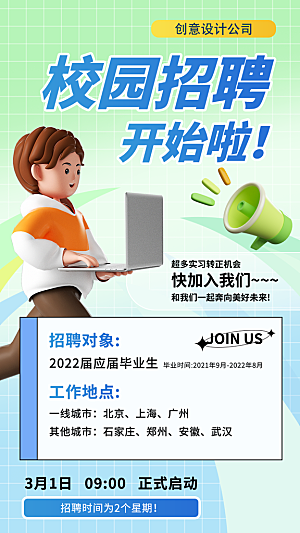 招聘企业单位用人聘用海拔