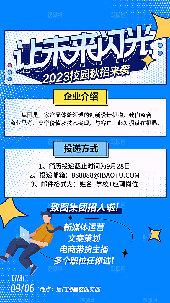招聘企业单位用人聘用海拔