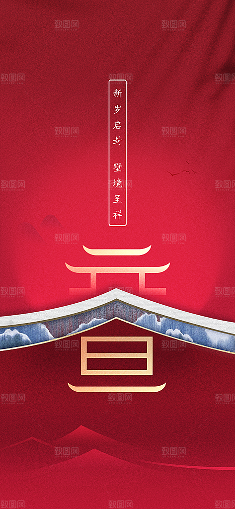 2024龙年元旦新年红色喜庆手机海报