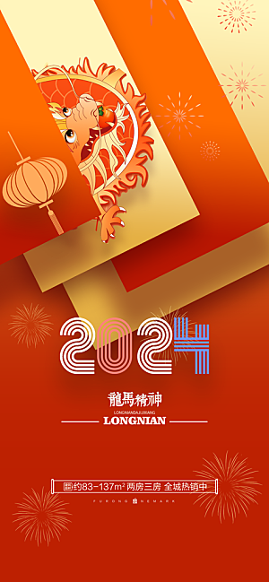 2024龙年元旦新年红色喜庆手机海报