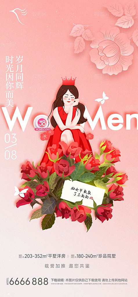 地产38妇女节女神节简约大气海报