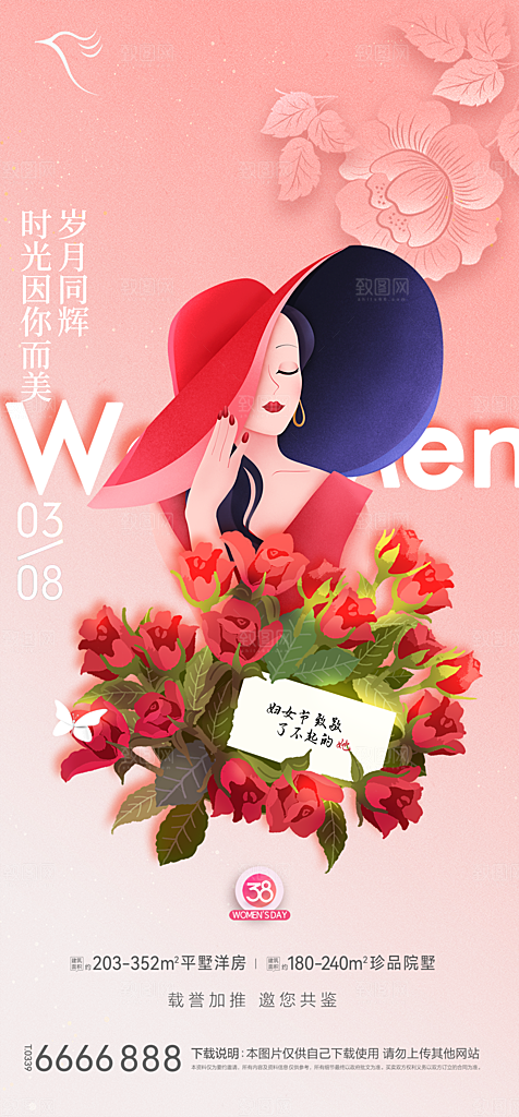 地产38妇女节女神节简约大气海报