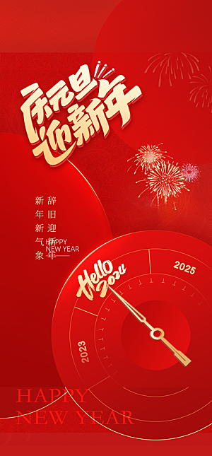 2024龙年元旦新年红色喜庆手机海报