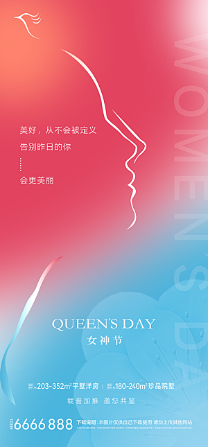 地产38妇女节女神节简约大气海报