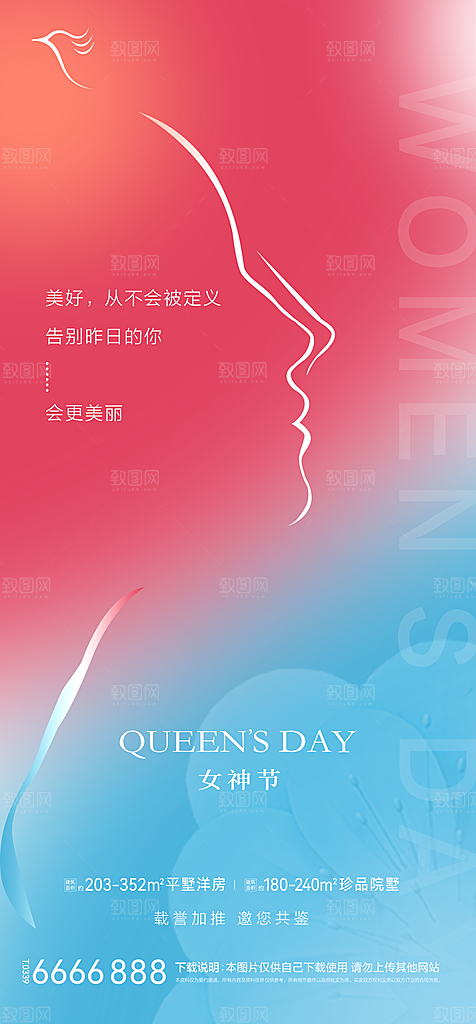 地产38妇女节女神节简约大气海报