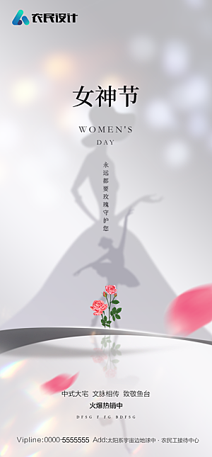 地产38妇女节女神节简约大气海报