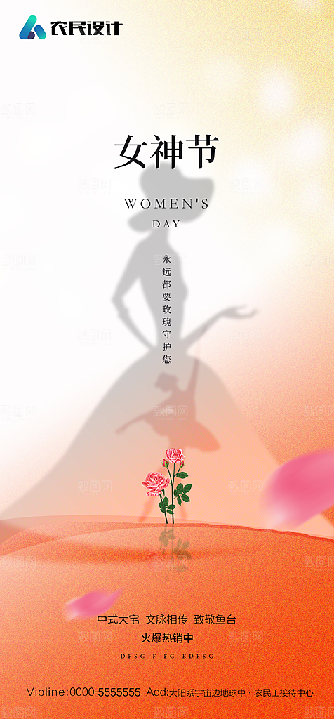 地产38妇女节女神节简约大气海报