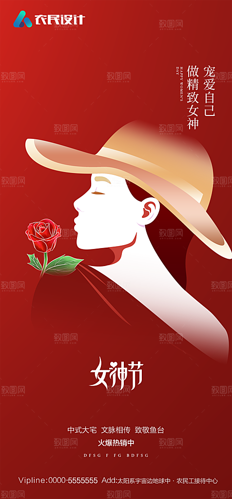 地产38妇女节女神节简约大气海报