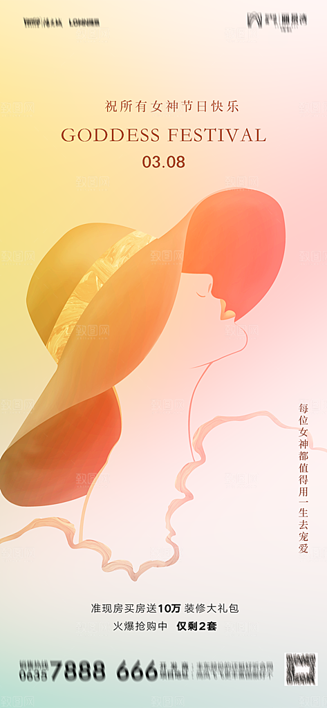 地产38妇女节女神节简约大气海报
