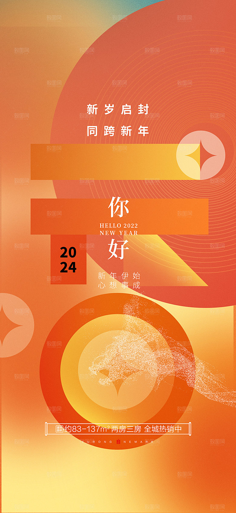 2024龙年元旦新年红色喜庆手机海报