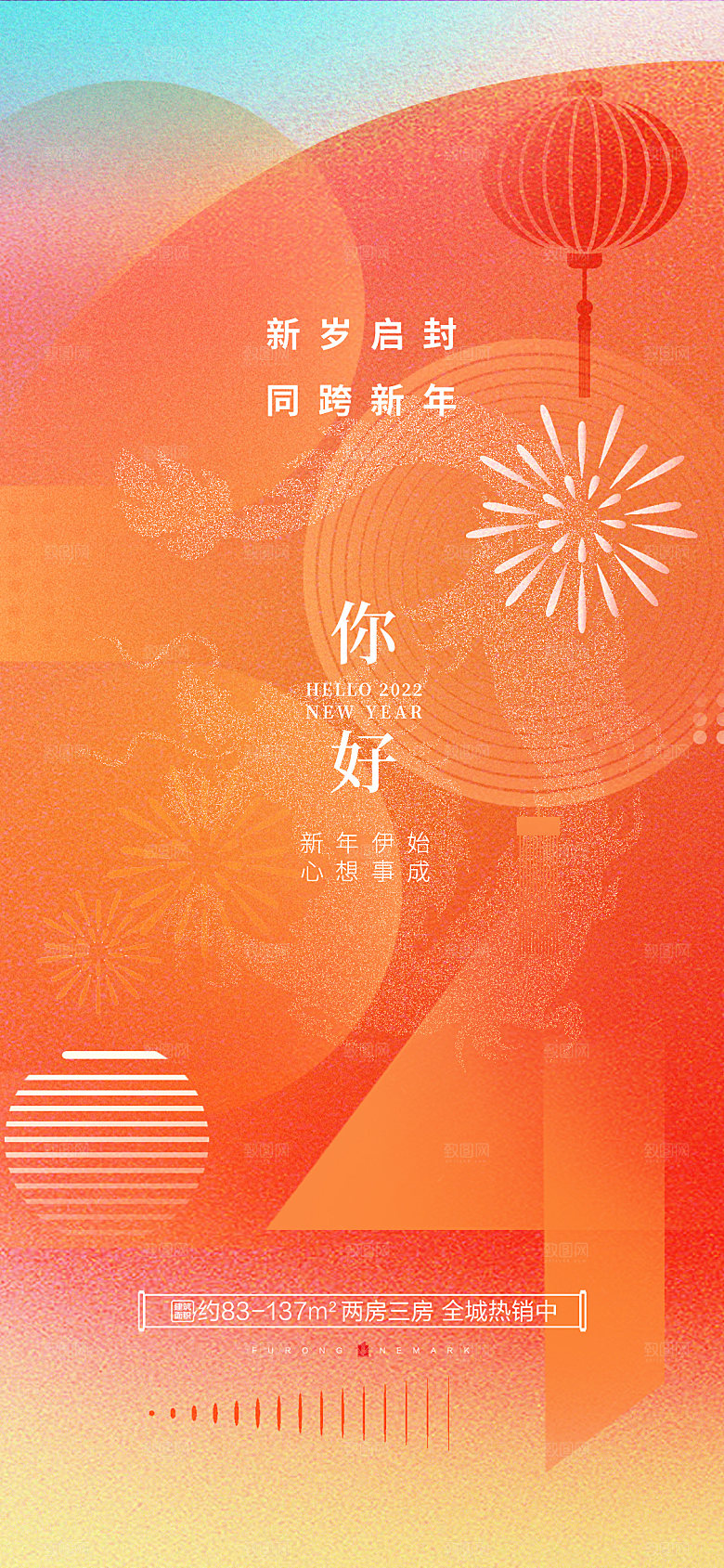 2024龙年元旦新年红色喜庆手机海报