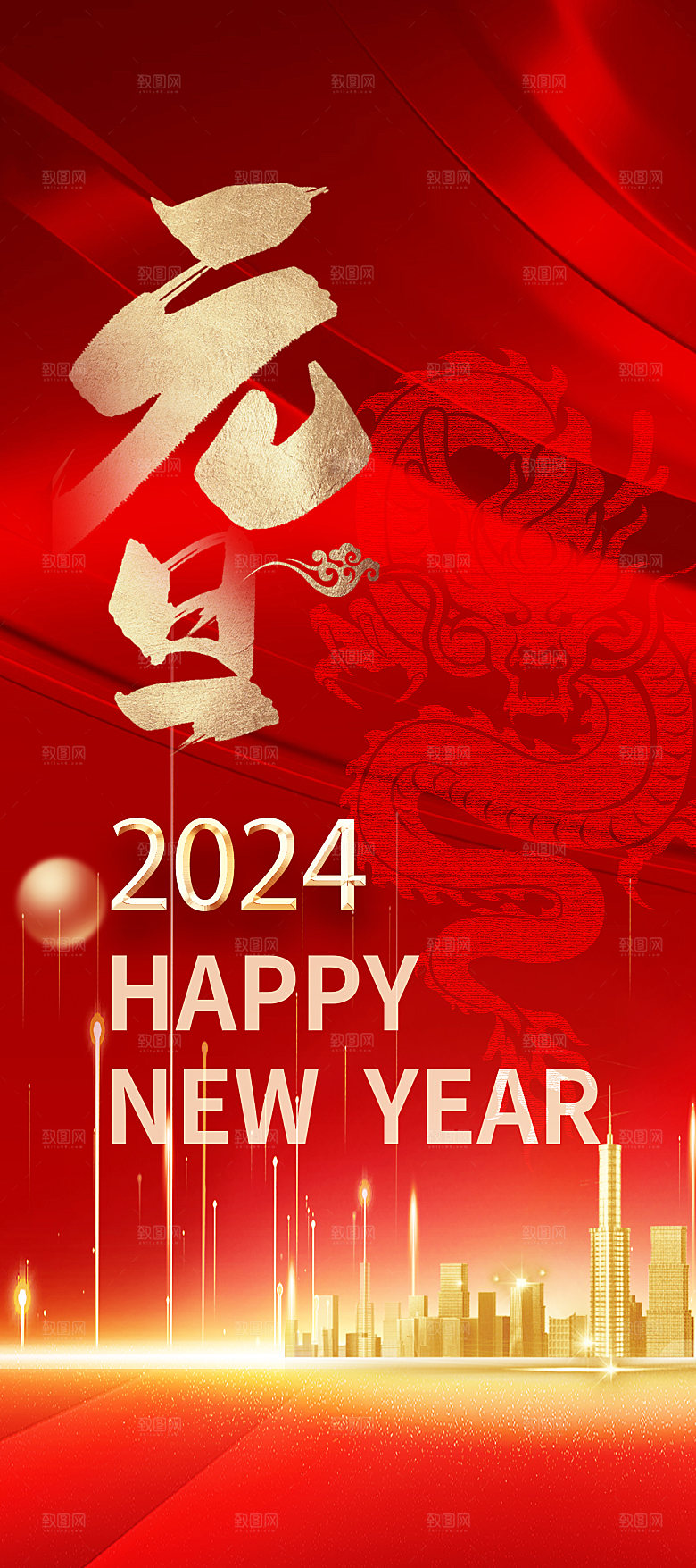 2024龙年元旦新年红色喜庆手机海报