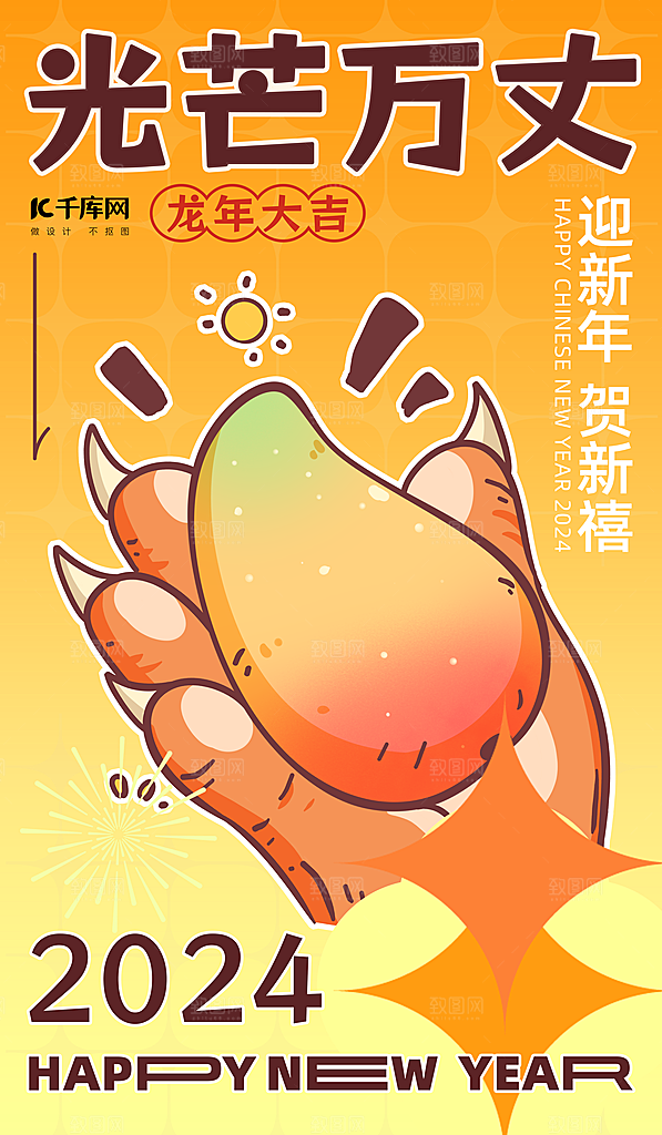 2024龙年新年红色喜庆手机海报