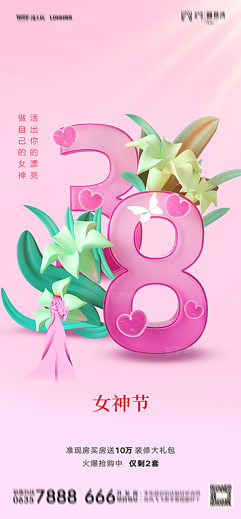 地产38妇女节女神节简约大气海报